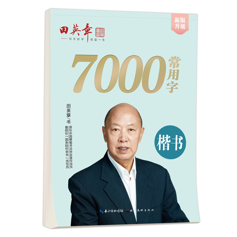 Chinese Calligraphy Practice Book - Hard Pen Calligraphy Copybook Tian Yingzhang